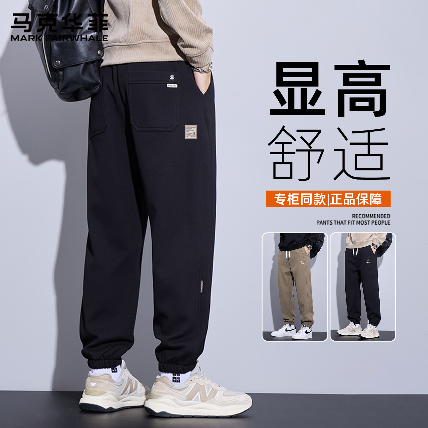 马克华菲黑色束脚长裤男款潮牌宽松卫裤青少年秋季宽松运动休闲裤