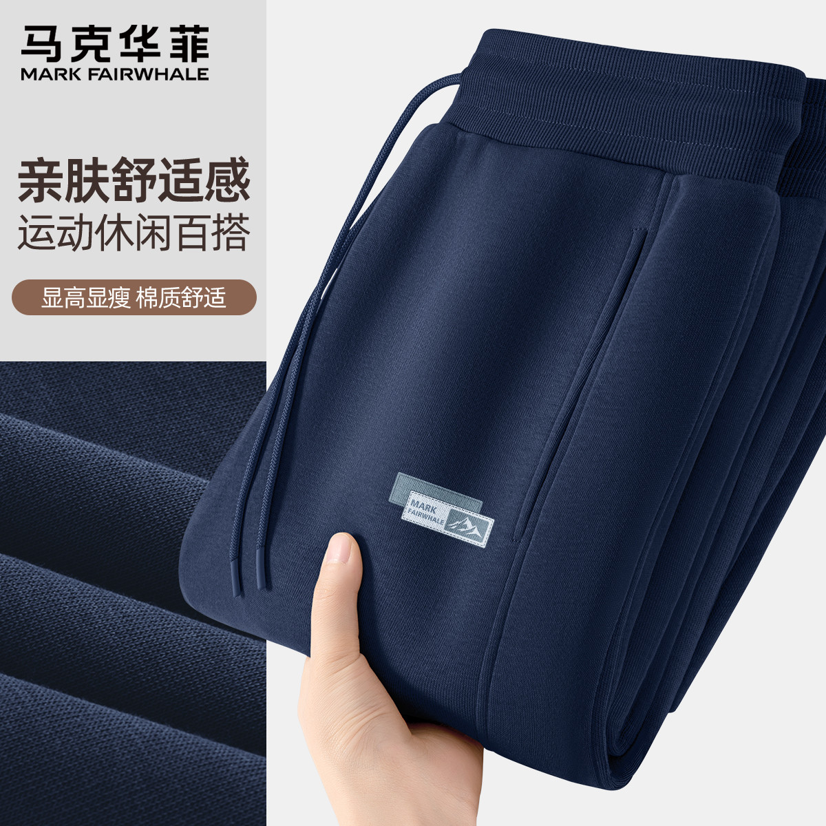 马克华菲裤子男款春秋季男士休闲裤2026新款高级感宽松运动裤男X