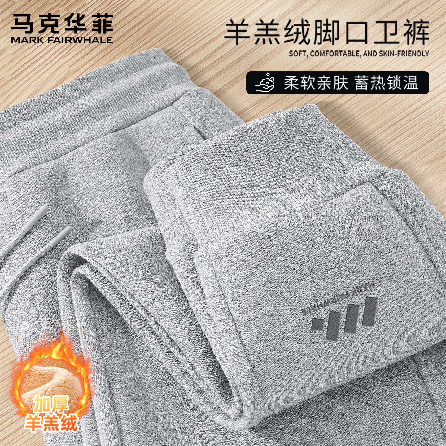 马克华菲男士秋冬裤子加绒加厚休闲裤男束脚保暖羊羔绒卫裤男款X