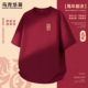 马克华菲纯棉打底衫 T恤男X 上衣酒红色短袖 男款 2026马年本命年男士