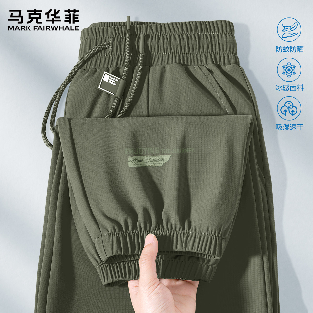 马克华菲冰丝裤子男款夏季薄款运动裤男宽松休闲束脚男士速干裤X