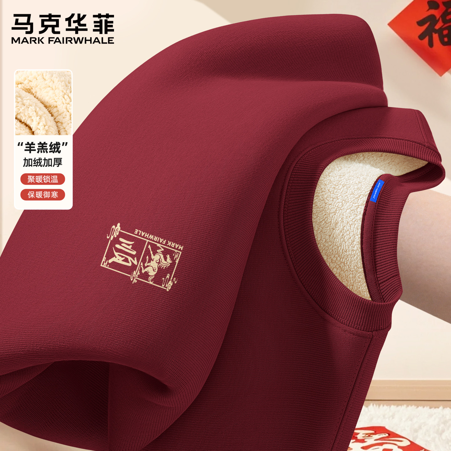 马克华菲本命年卫衣男冬季马年