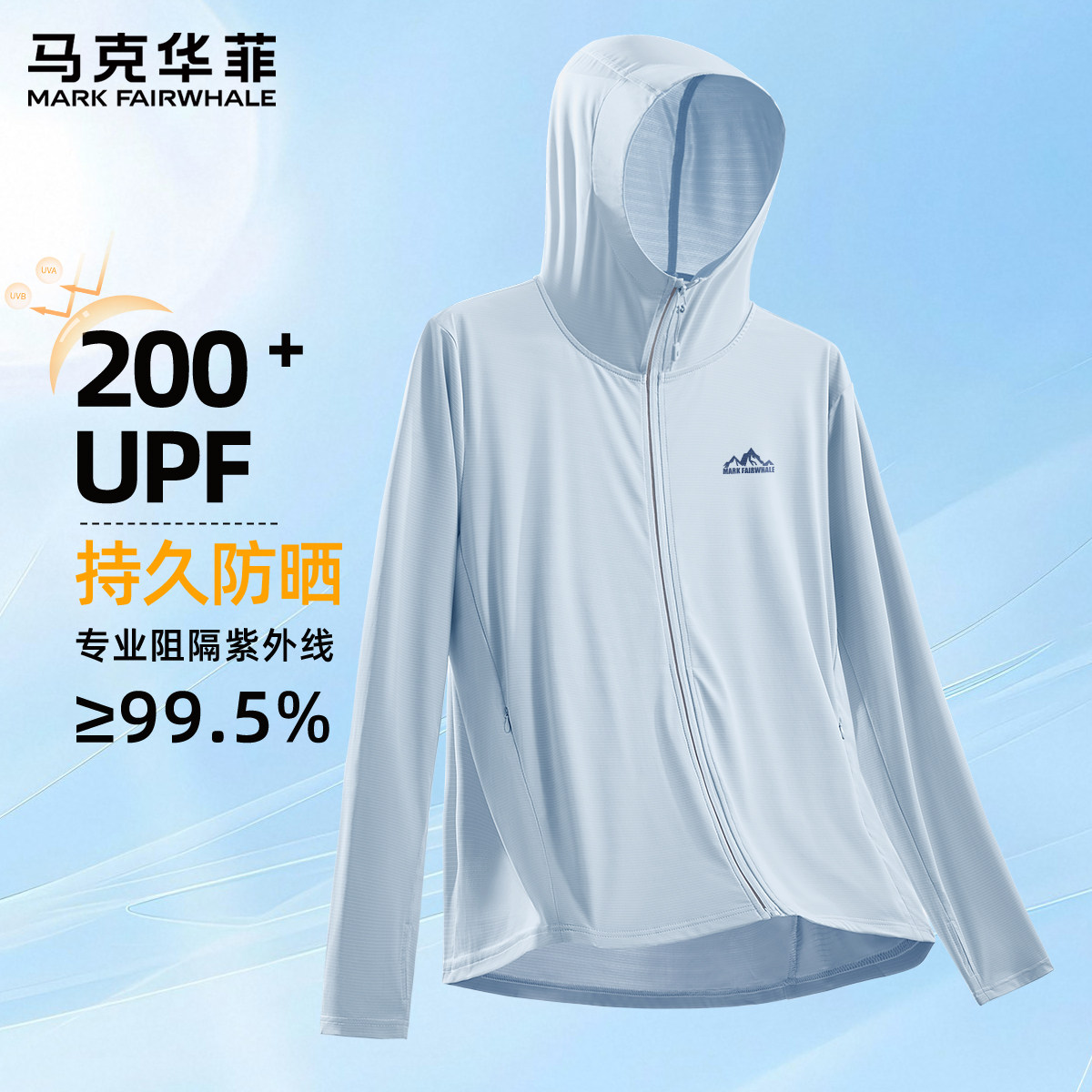 马克华菲防晒衣男2026新款青少年外套男款100倍防晒夏季男生衣服X