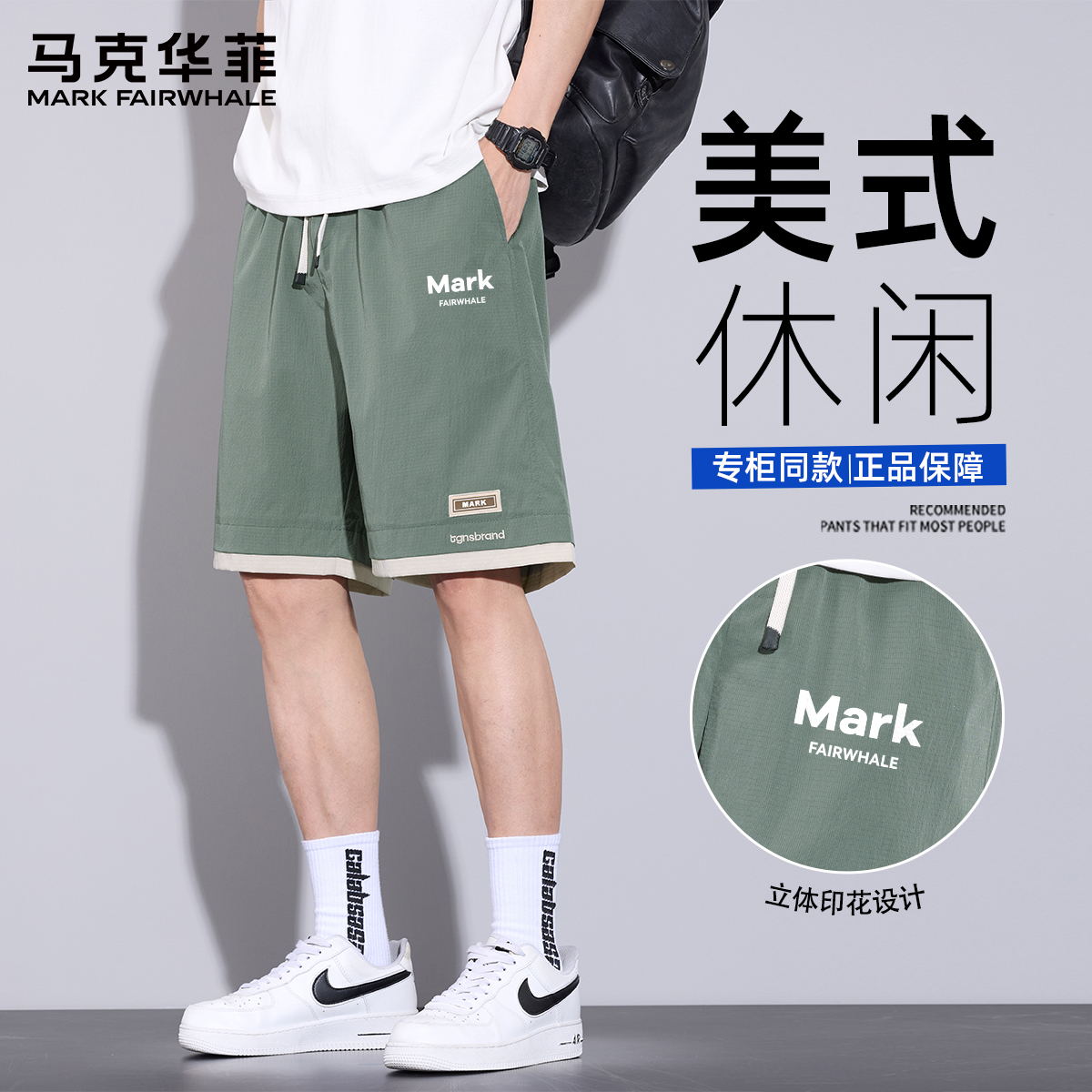 马克华菲冰丝休闲短裤男生夏季薄款运动风宽松沙滩五分裤男款裤子