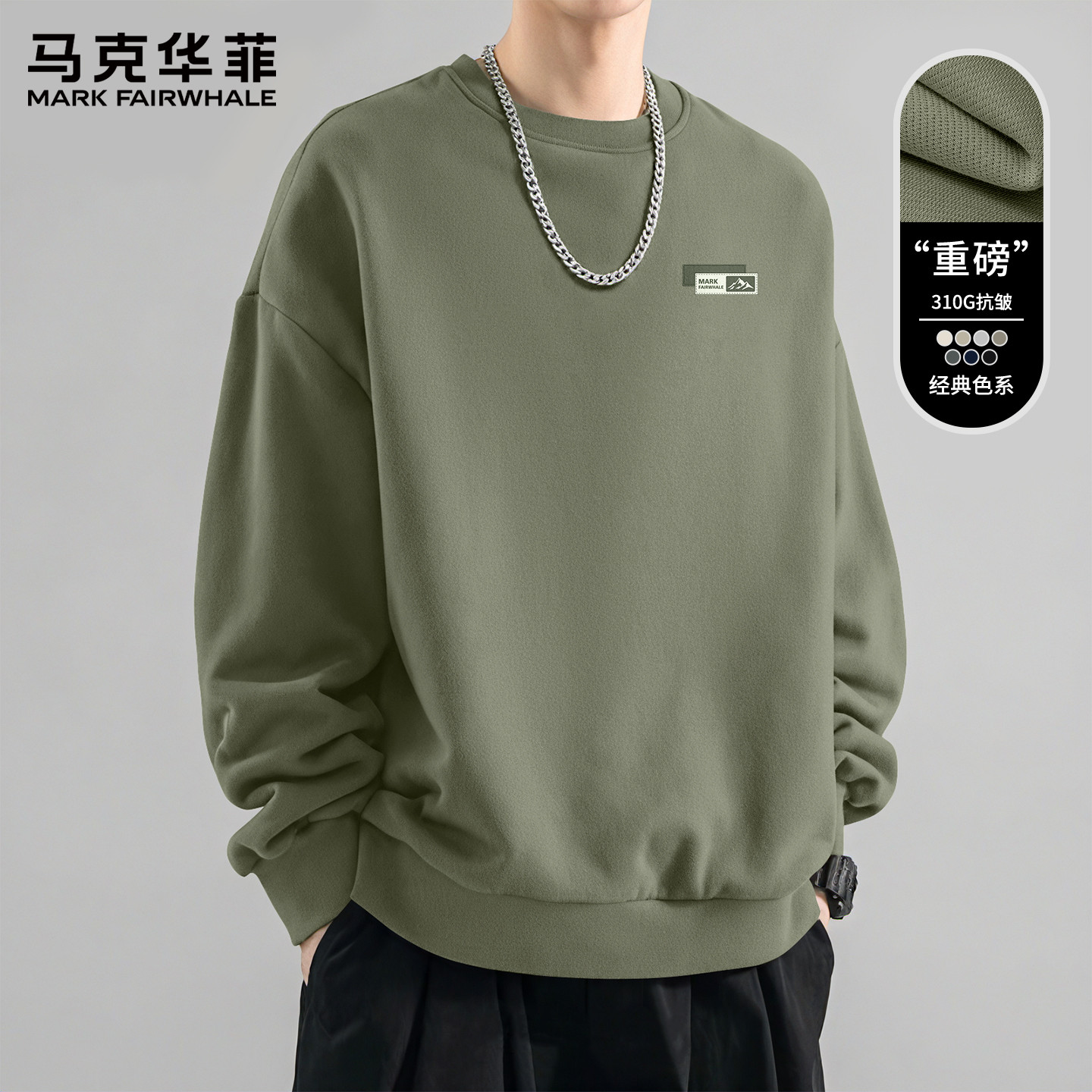 马克华菲卫衣男春款2026新款圆领男款重磅男士宽松无帽上衣服潮X
