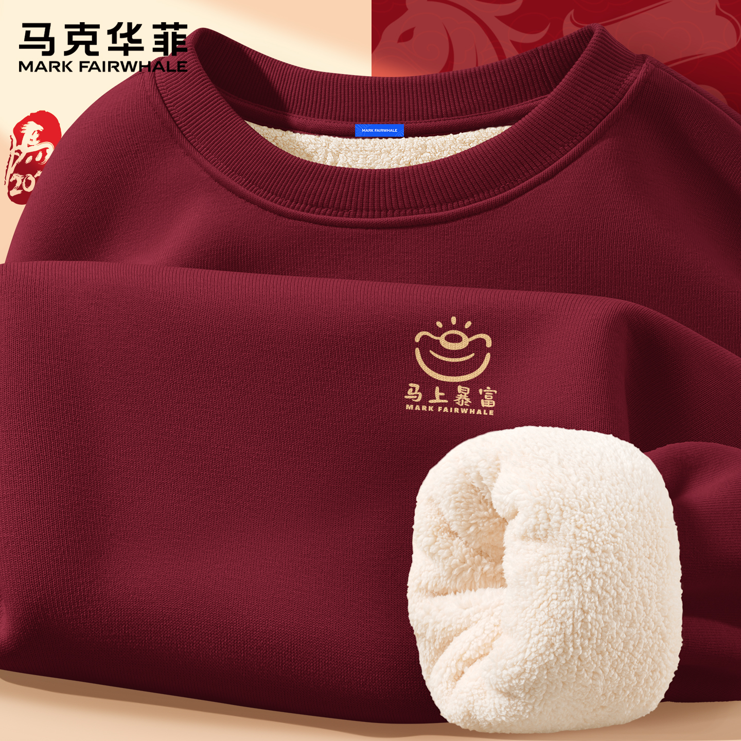 马克华菲男生卫衣红色马年本命年