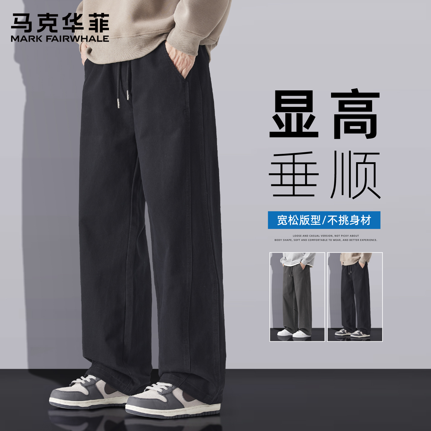 马克华菲2025新款纯棉休闲裤男士直筒宽松潮流裤子男款春秋款长裤