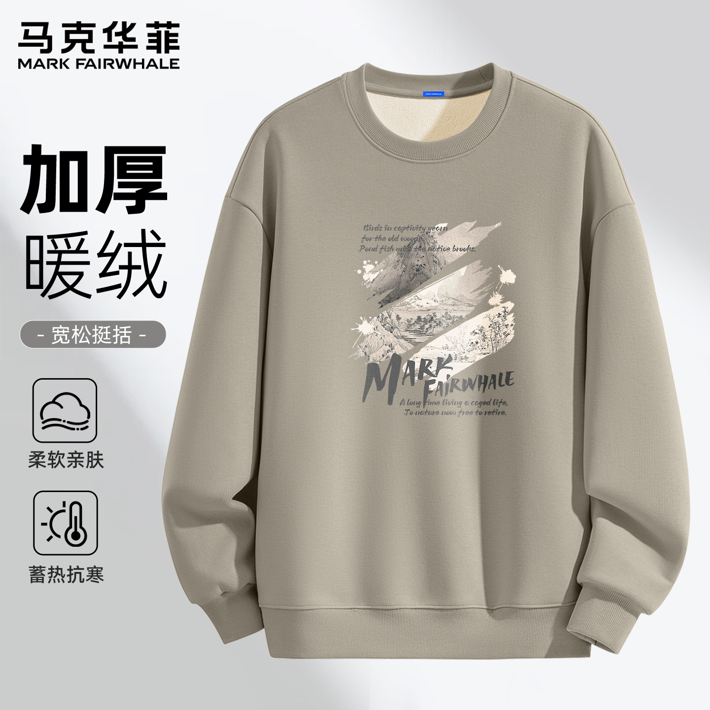 马克华菲卫衣男秋冬季新款