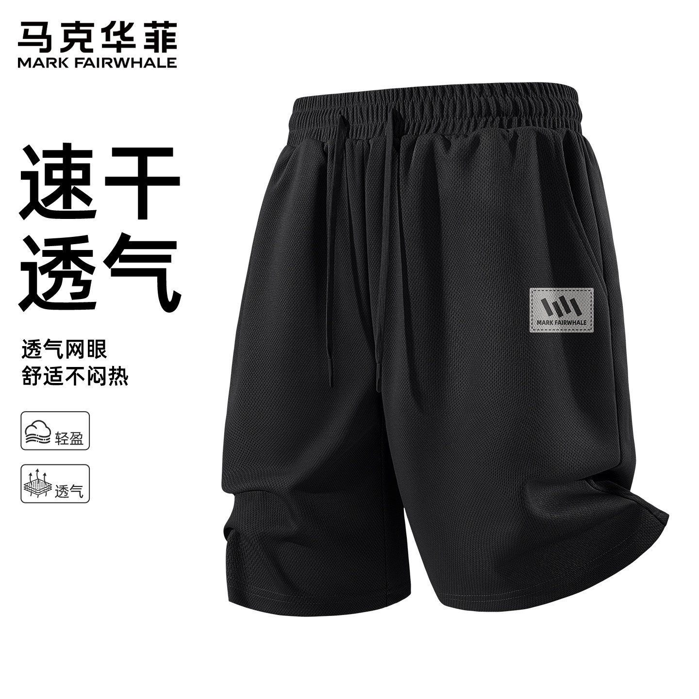 马克华菲男款裤子夏季薄款冰丝运动裤男青少年速干2026新款男装X