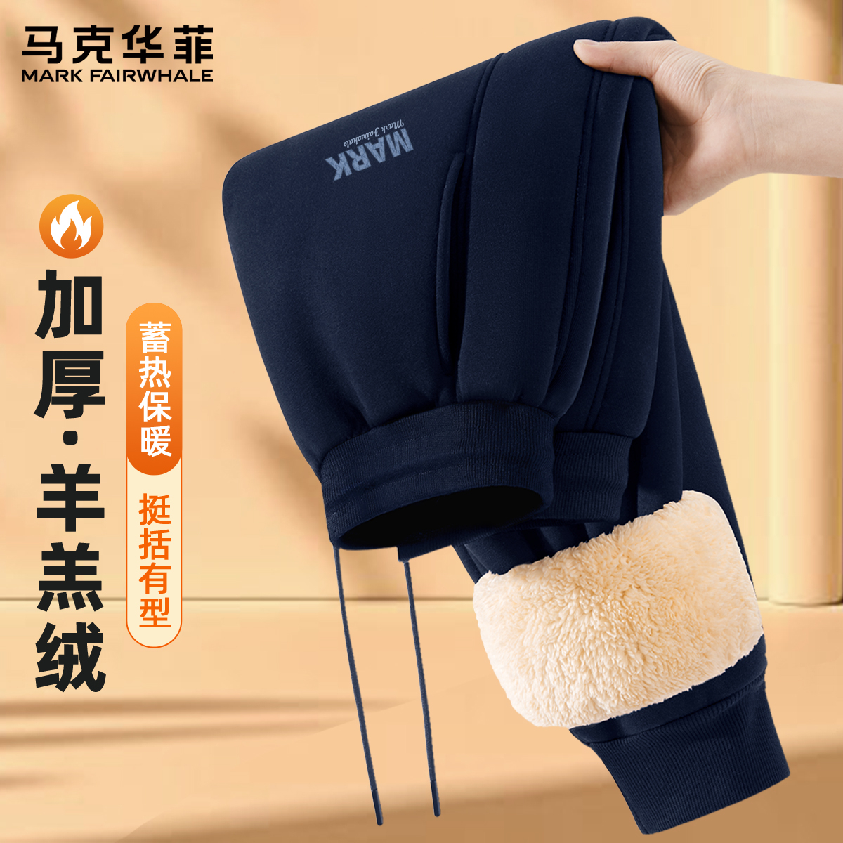 马克华菲男士加绒裤子冬2025新款