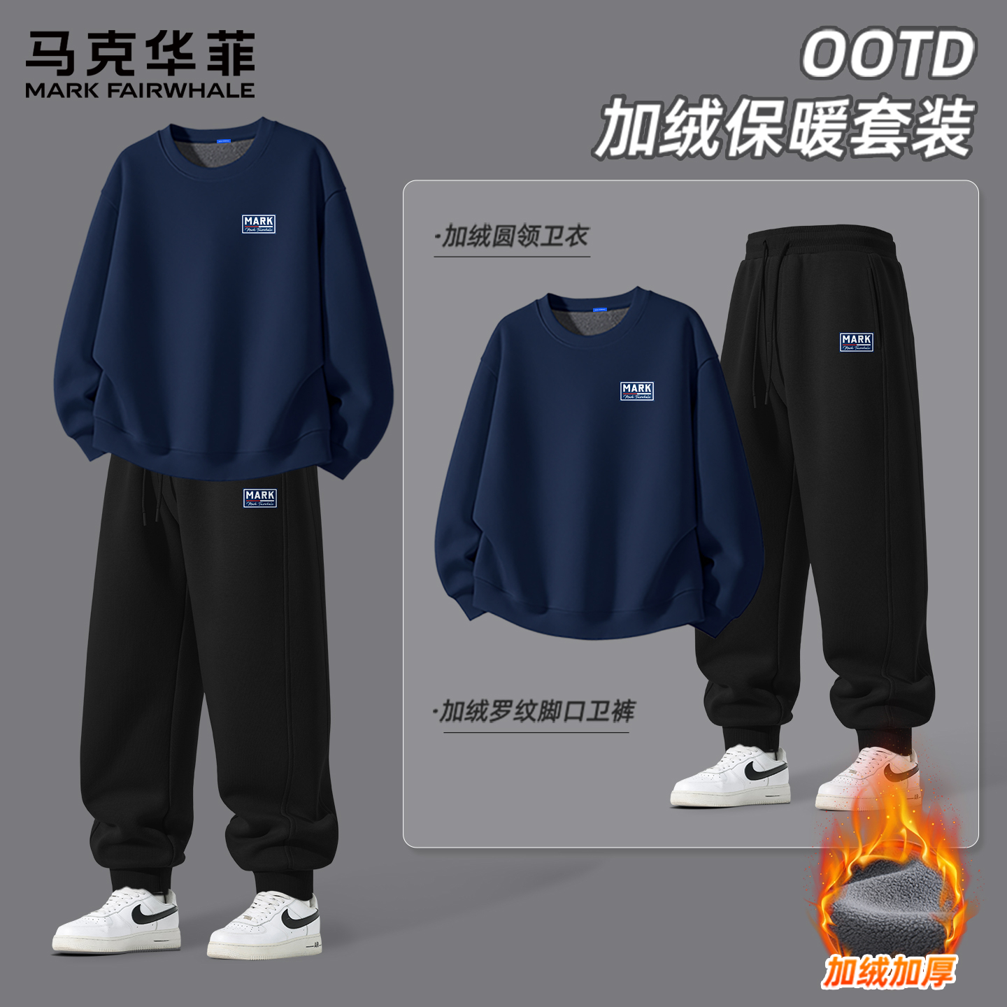 马克华菲套装男款2025新款加绒圆领卫衣男保暖秋冬款男生长裤子X