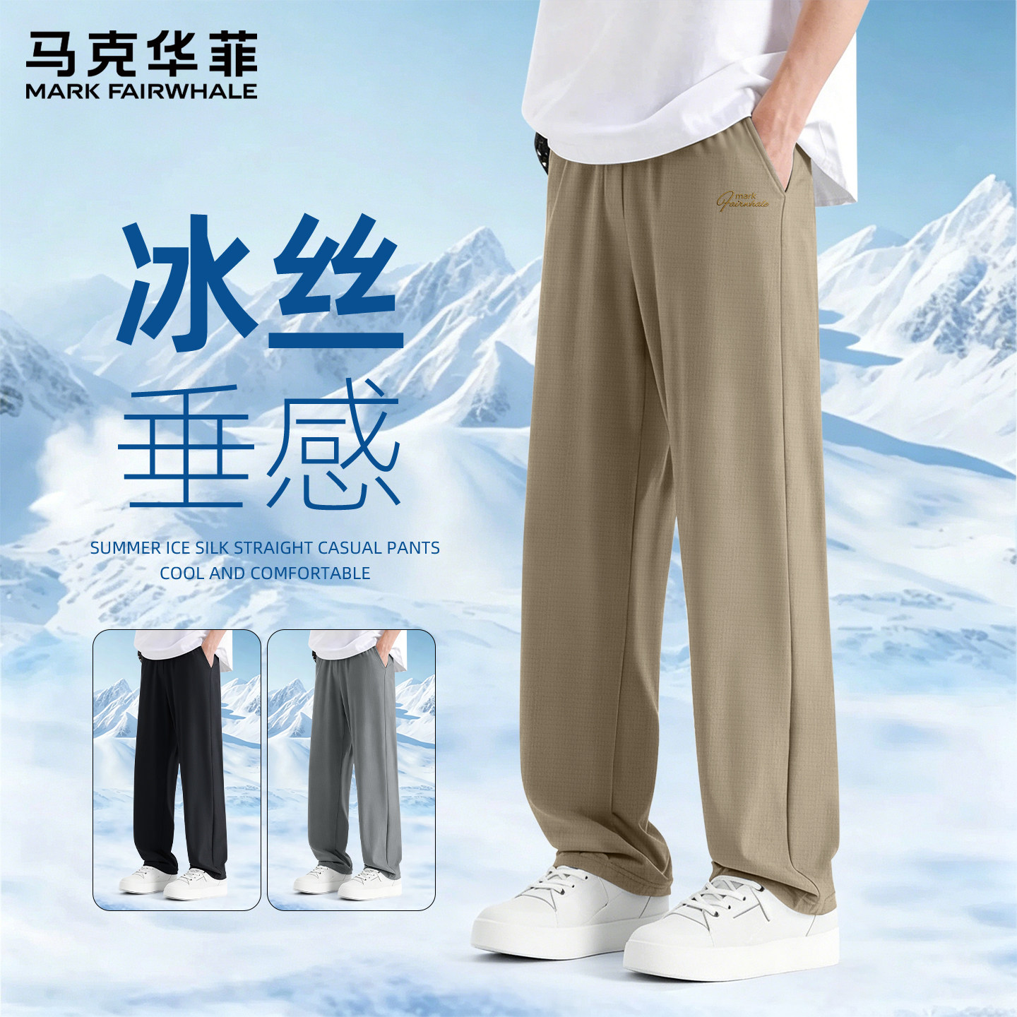 马克华菲冰丝裤子男款夏季薄款运动速干裤男士垂感直筒休闲裤男X
