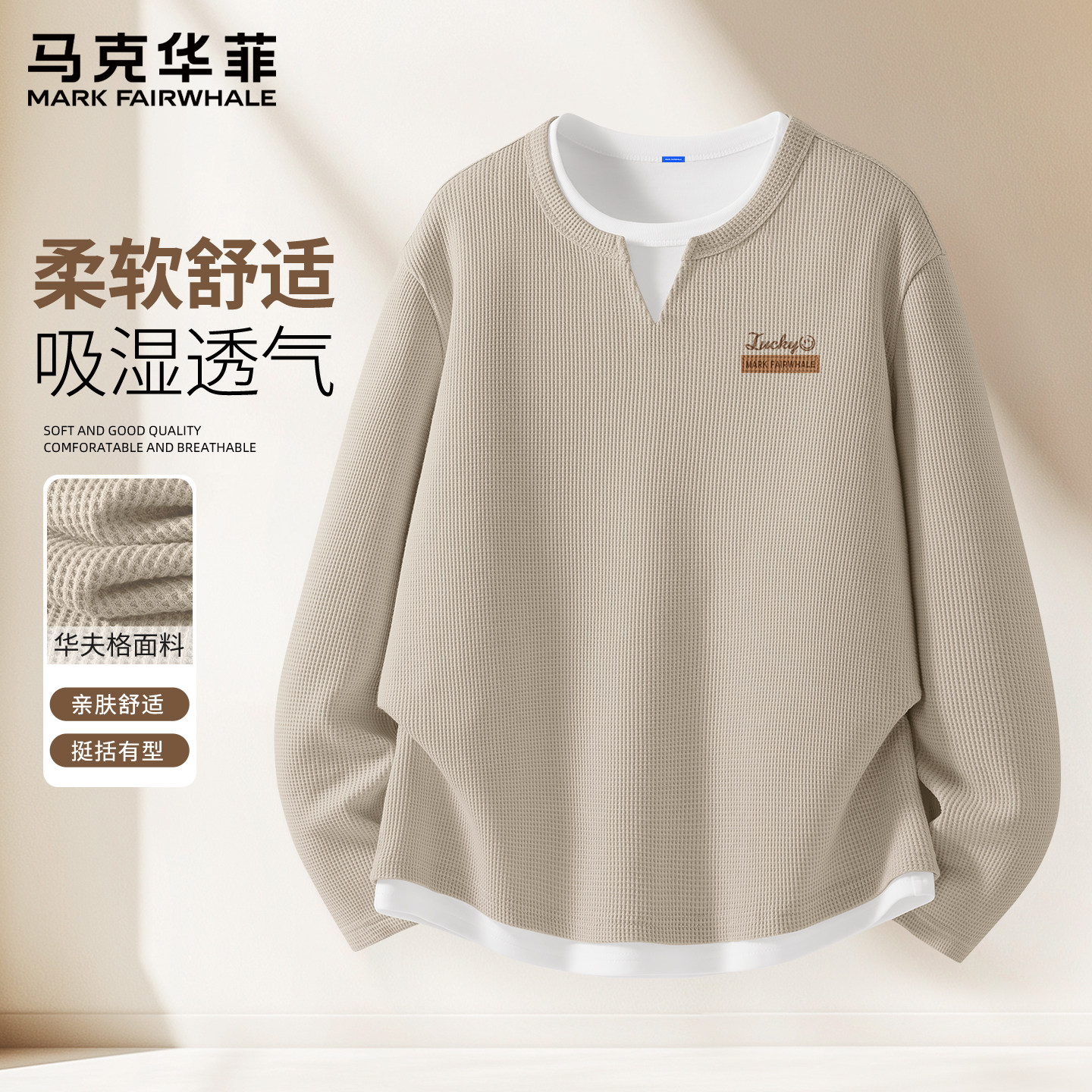 马克华菲假两件长袖t恤男秋季衣服男款宽松v领上衣华夫格打底衫X,男装,T恤,淘宝优惠券,粉丝福利购,淘宝优惠卷