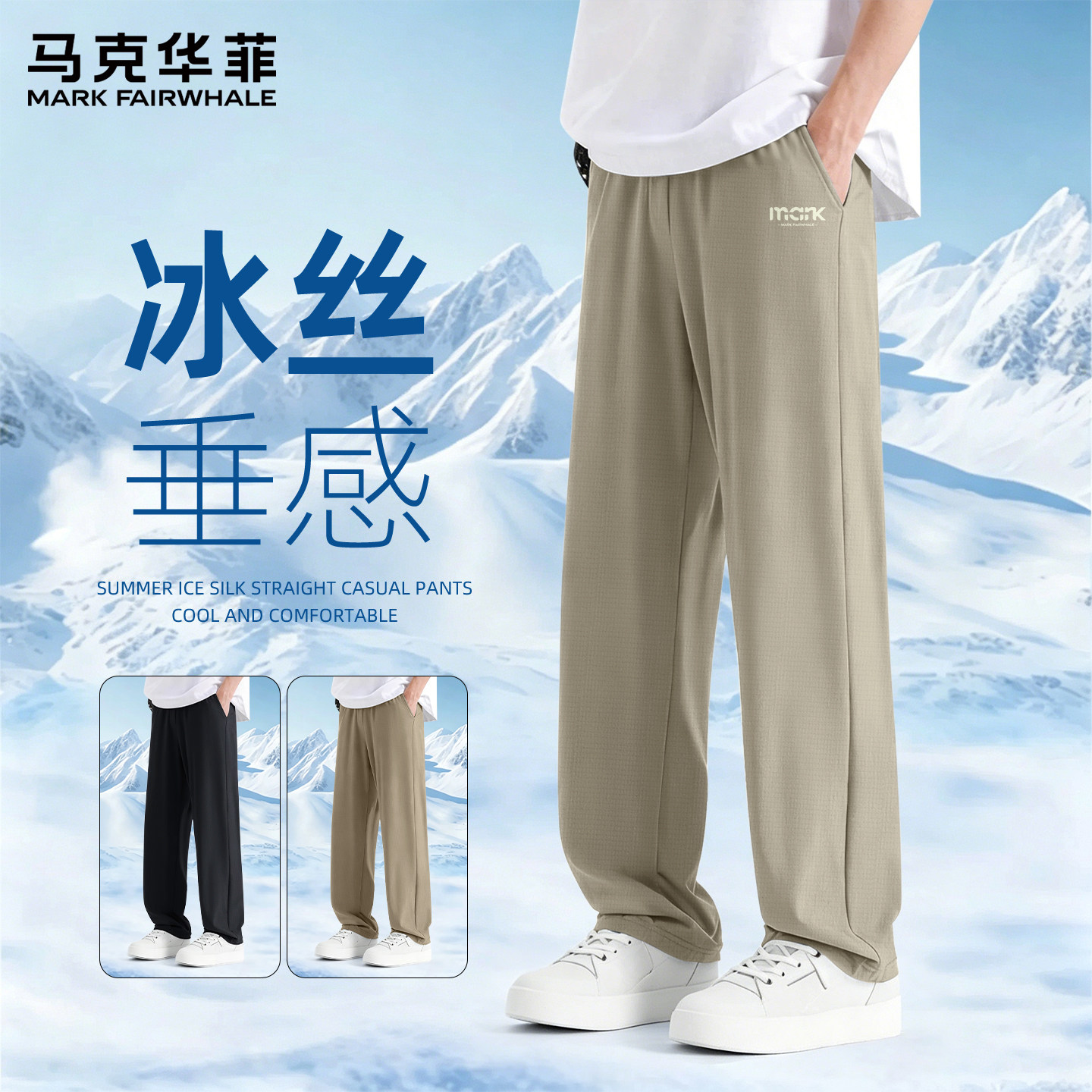 马克华菲男士夏季薄款裤子冰丝速干裤男款运动裤青少年休闲裤男X