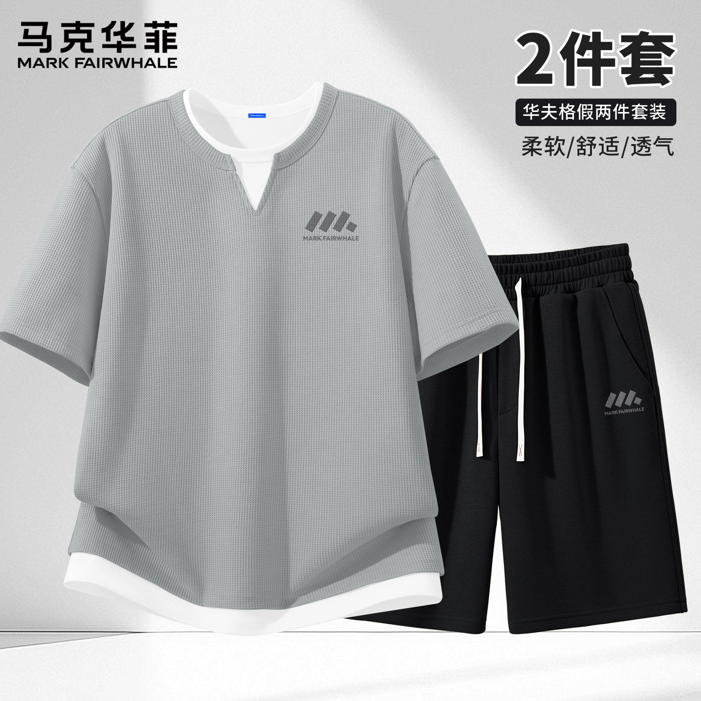 马克华菲短袖男款2026新款假两件叠穿全套男青少年潮牌帅气t恤男X