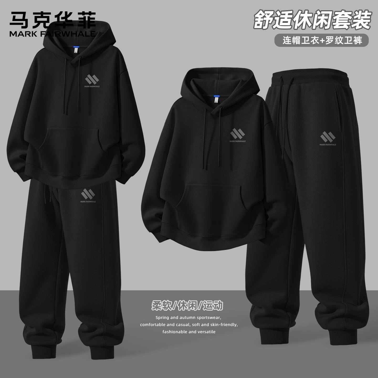 马克华菲套装男2025新款秋季
