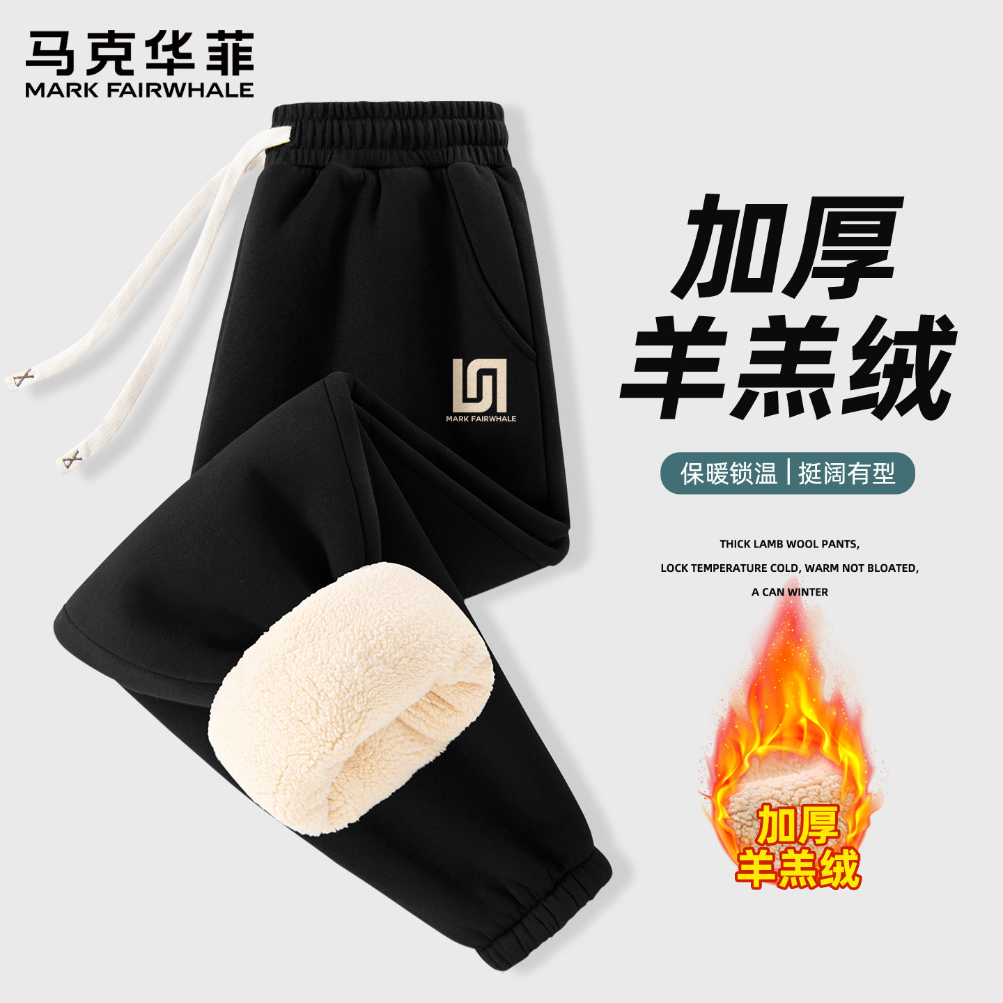 马克华菲裤子男士2026新款秋冬加绒加厚休闲裤男款保暖运动裤男X