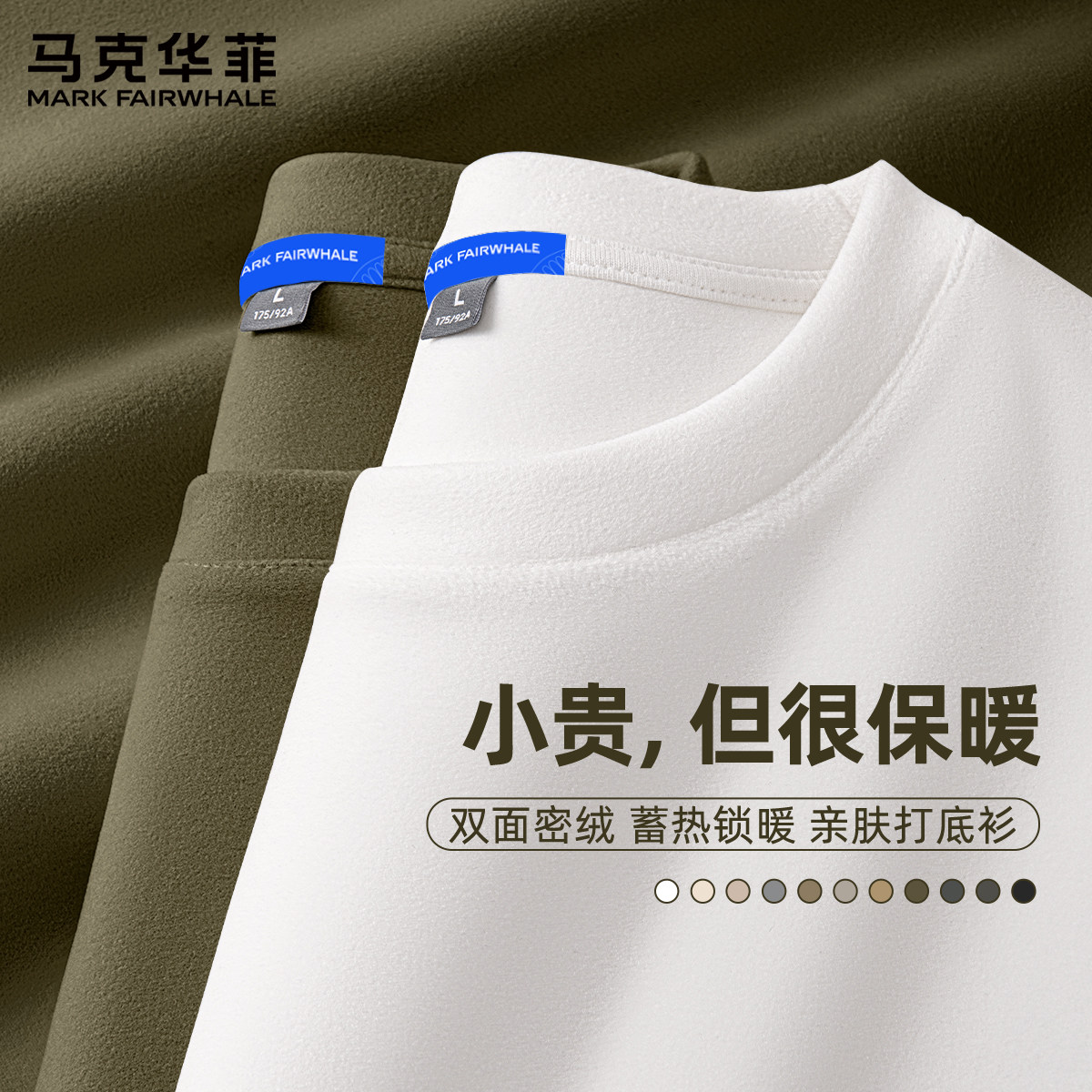 马克华菲男士打底衫秋冬保暖衣服男潮流双面德绒7A抗菌内搭男款X