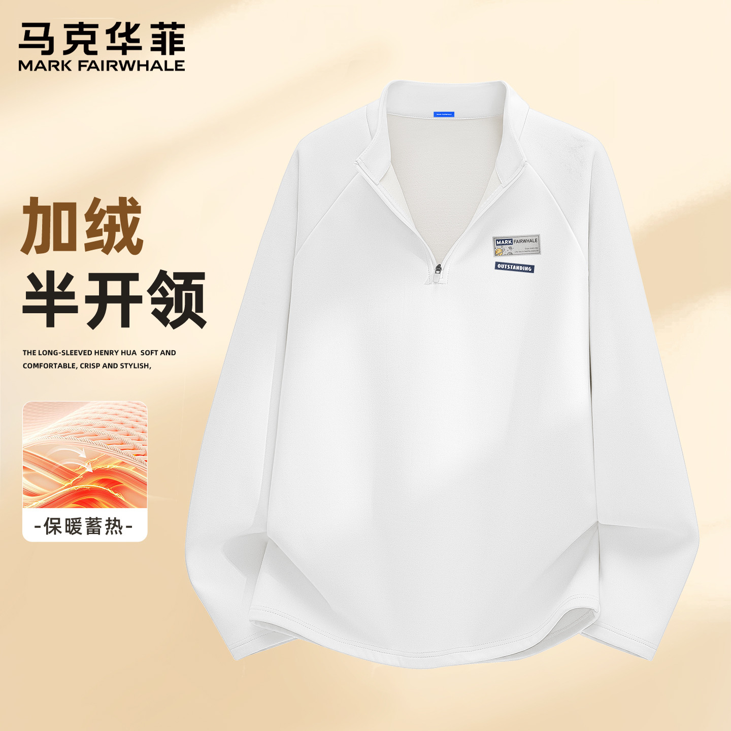 马克华菲半拉链卫衣男士冬季加绒上衣男款简约休闲立领外套男潮X