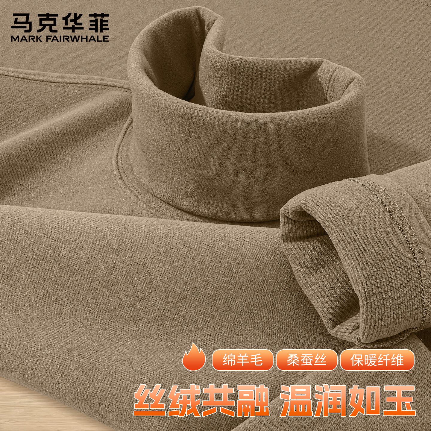 马克华菲男士高领打底衫秋冬