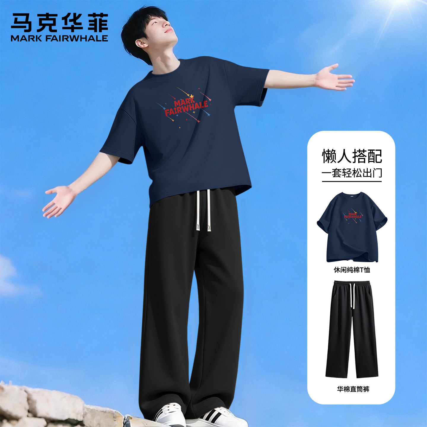 马克华菲运动套装男宽松休闲男生短袖纯棉重磅正肩时尚男款裤子X