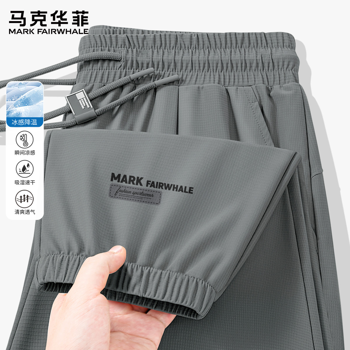 马克华菲男裤夏季冰丝薄款速干宽松运动外穿长裤男透气休闲裤男X