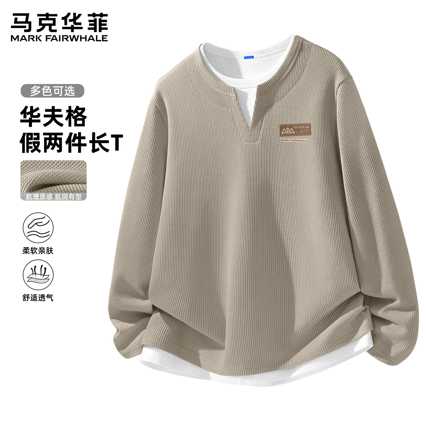 马克华菲长袖男华夫格假两件衣服男款2026春秋季美式潮牌男士t恤X