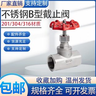 304不锈钢内螺纹截止阀J11W 16P丝扣B型截止阀DN15