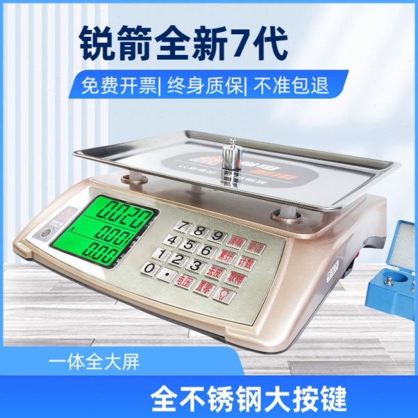 锐箭7代电子秤商用小型台秤大屏幕双屏精准称重高精度电子称克称