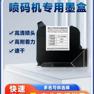 智能手持喷码 3025码 机9mm打印4快干一在30通8喷头.墨盒线通用大