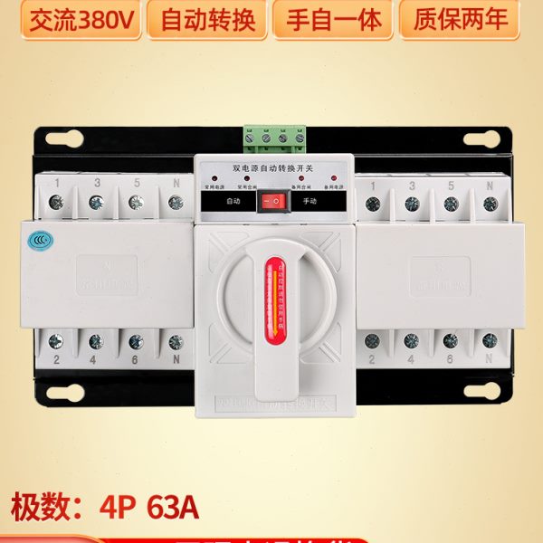 双电源自动转换开关两路电源三相380V 4P63A手动切换器开关控制器