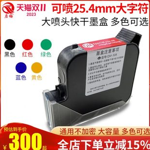 机打印025可码 打印8一专用mm生产日期头选Q寸喷多色喷码 墨盒喷头