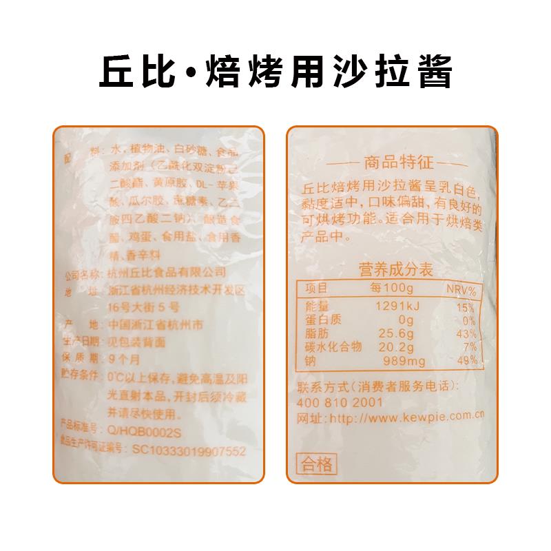 新品丘比焙烤沙拉酱1kg耐烘烤型水果蔬菜包饭面包吐司蛋糕烘焙用