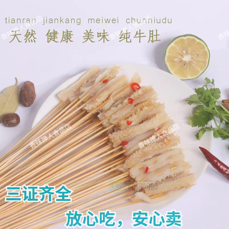 新品牛肚小串商用1000串包邮冷锅串串香半成品铁板麻辣烫火锅毛肚