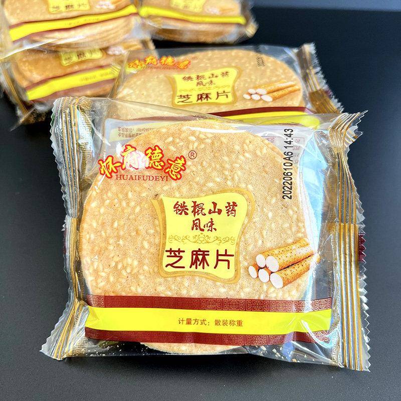 怀府德意铁棍山药芝麻饼500g薄脆饼干芝麻煎饼整箱薄饼散装小零食