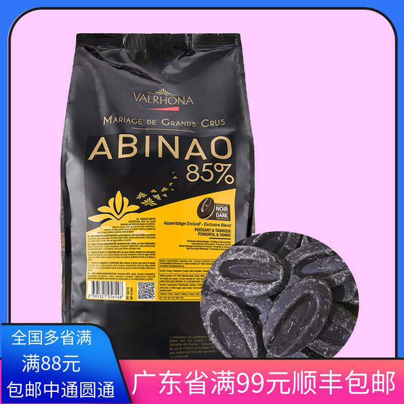 法芙娜阿比纳黑巧克力夹心