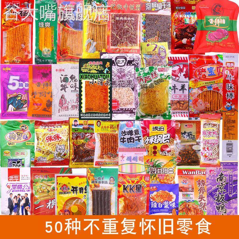 新四川辣条零食大礼包-袋神厨小福贵北京烤鸭周扒皮猪宝贝太和
