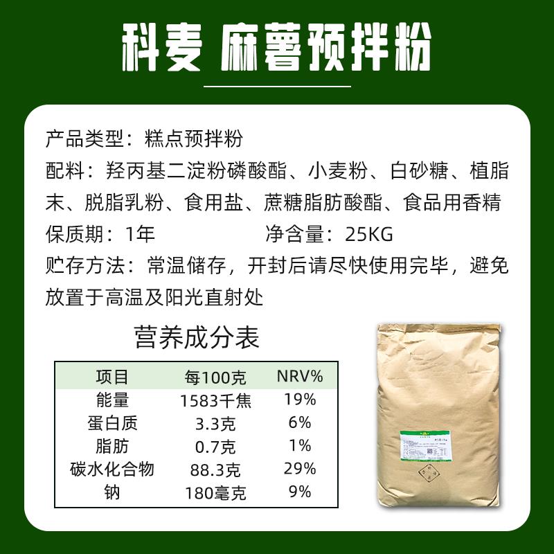 新品科麦麻薯预拌粉25kg韩式麻薯面包预拌粉烘焙食品糕点预拌粉商