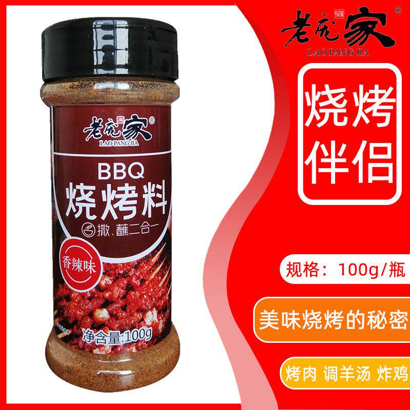 老庞家香辣烧烤料烤肉撒料