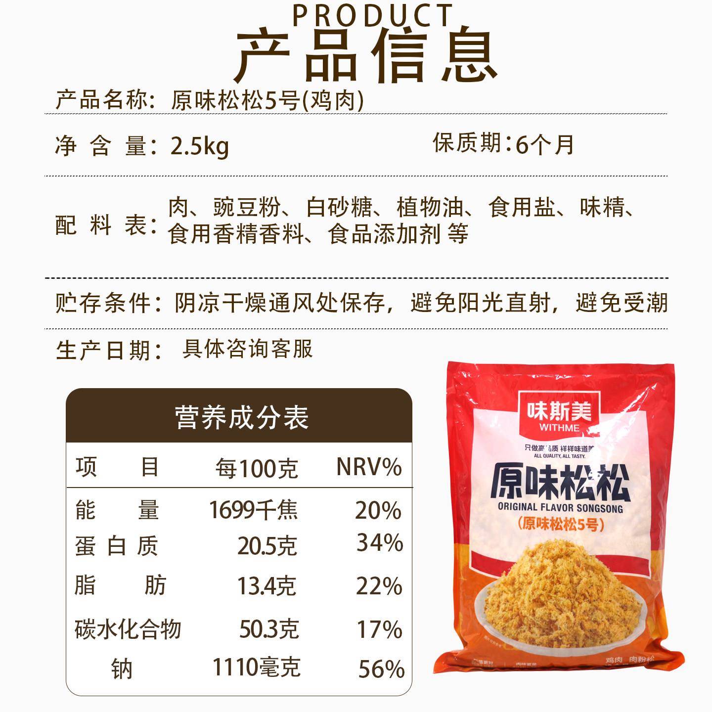 新品味斯美肉松烘焙专用5号原味松2.5kg面包寿司饭团蛋黄酥肉粉松