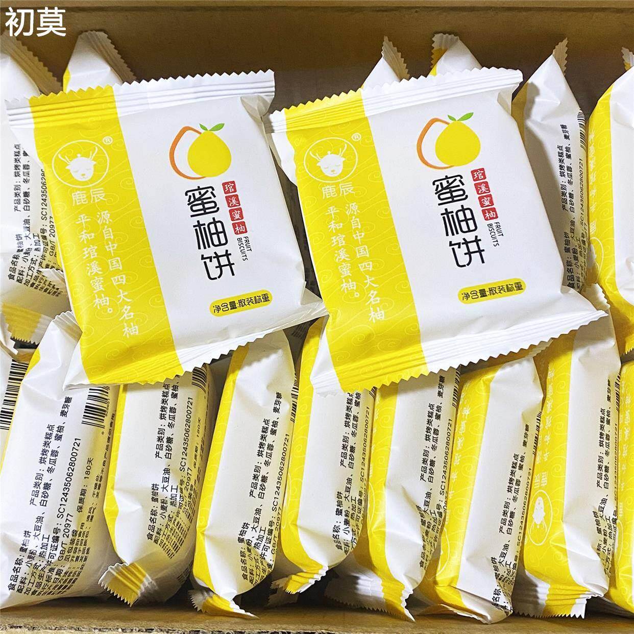 平和特产蜜柚饼鹿辰福建漳州闽南糕点心小吃零食饼干解饿美食