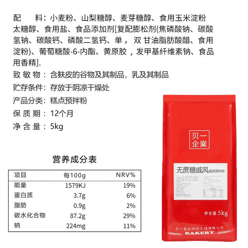 新品贝一无蔗糖戚风蛋糕预拌5kg低甜瑞士蛋糕卷蛋糕胚蛋糕粉烘焙