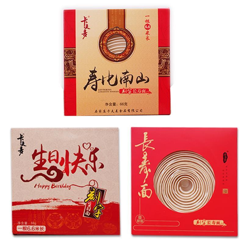 一根6米长寿面网红创意生日刻字面伴手礼生日快乐回礼礼盒装包邮