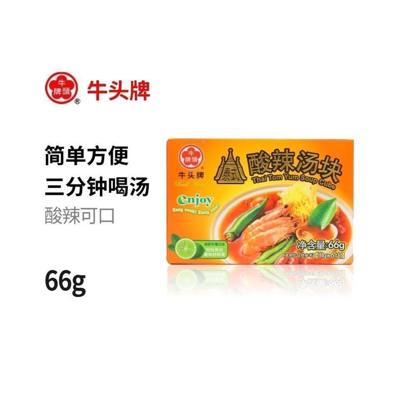 现货 牛头牌蛤蜊味汤块66g 甜辣味鸡汤调料速食汤底台湾 2件包邮
