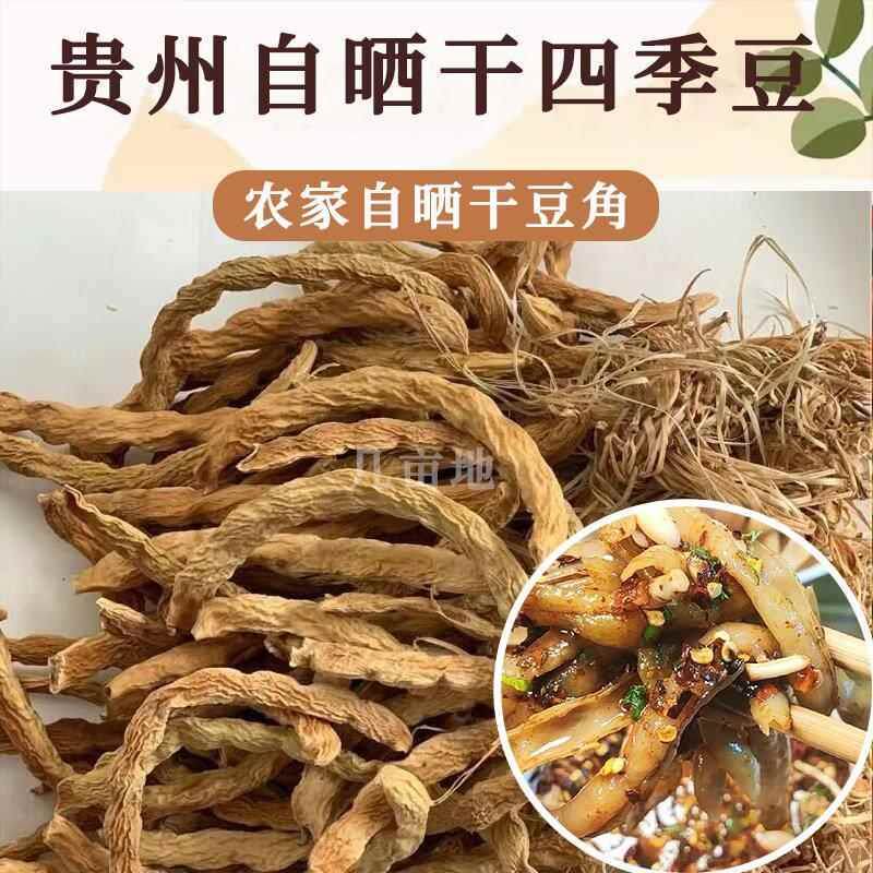 25年干豆角贵州正宗干豆皮