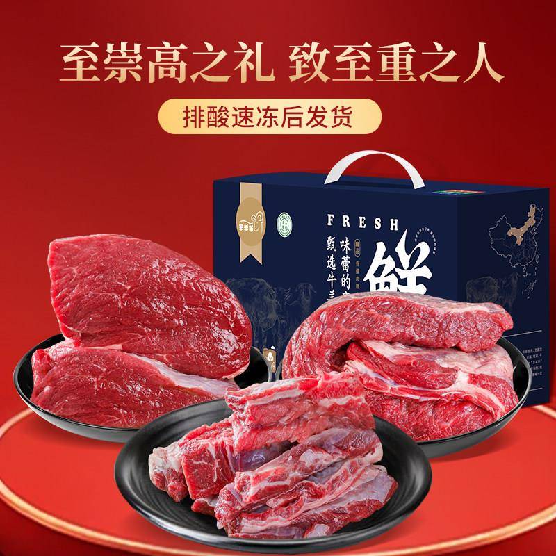 新品芈羊羊国产黄牛肉新鲜原切牛腱子牛肋排牛腩生鲜年货节送礼礼