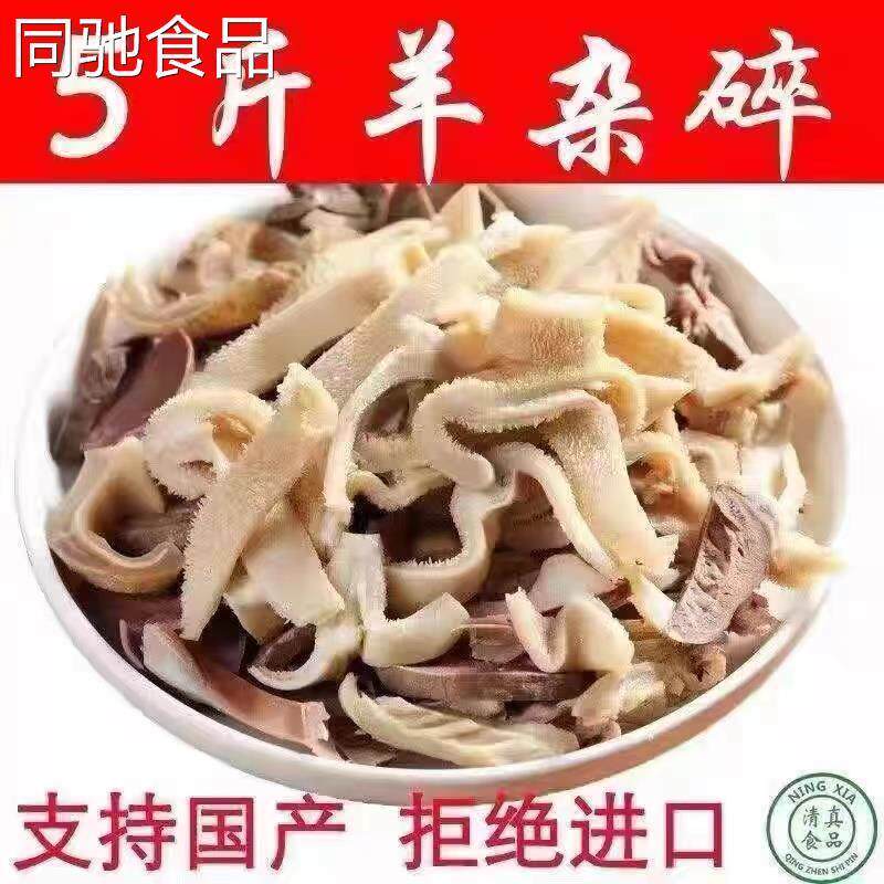 速食羊杂整套全熟羊汤羊肉