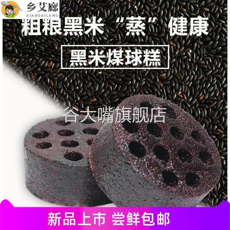 网红煤球蛋糕早餐食品小零食黑蜂窝煤炭米糕特色小吃木糖醇糕点
