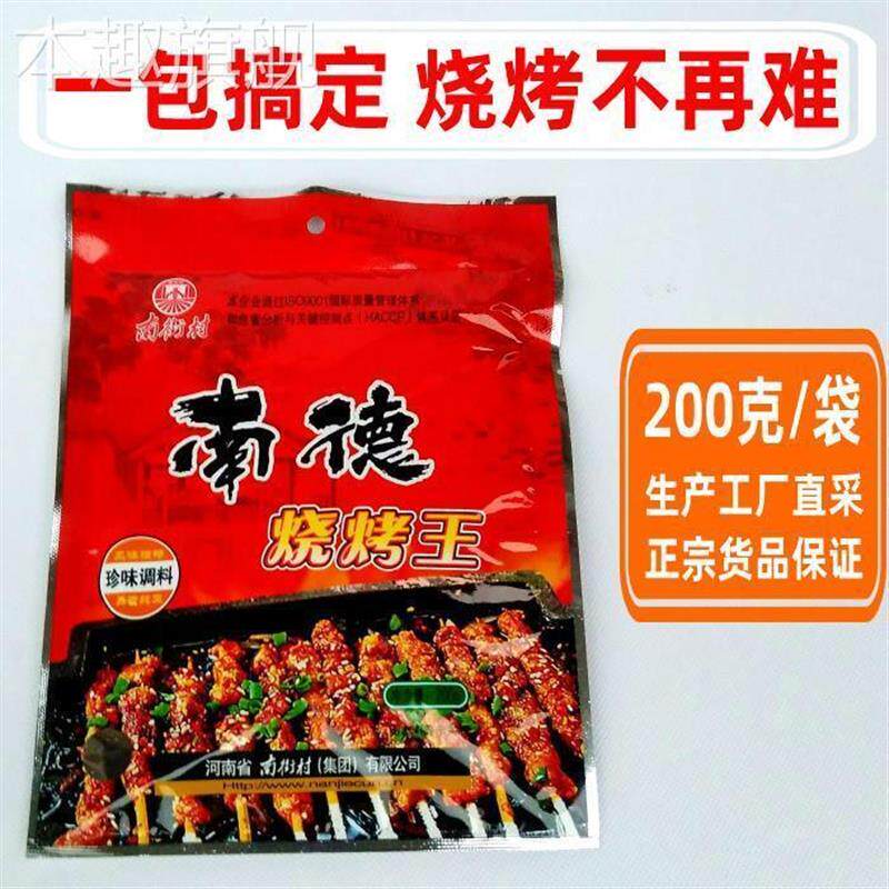 南德烧烤王200克南街村烧