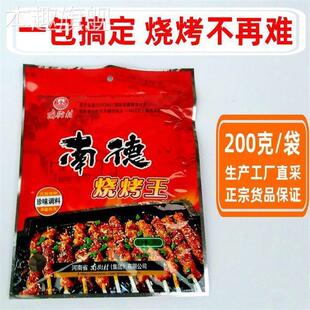 南德烧烤王200克南街村烧烤料BBQ调料撒料商用烤肉腌料孜然调味料